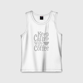 Детская майка хлопок с принтом Keep calm with coffee в Кировске,  |  | Тематика изображения на принте: coffee | keep calm | ароматный | бодрящий | горячий | кофе | кофеек | кофейная | кофеман | кофи | крепкие | крепкий | нервы | с кофе | с утра | сохраняй спокойствие | успокаивает | утренний | утро | чашка
