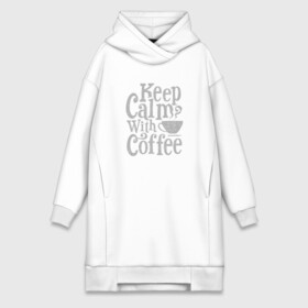 Платье-худи хлопок с принтом Keep calm with coffee в Кировске,  |  | coffee | keep calm | ароматный | бодрящий | горячий | кофе | кофеек | кофейная | кофеман | кофи | крепкие | крепкий | нервы | с кофе | с утра | сохраняй спокойствие | успокаивает | утренний | утро | чашка