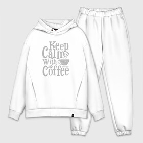 Мужской костюм хлопок OVERSIZE с принтом Keep calm with coffee в Кировске,  |  | coffee | keep calm | ароматный | бодрящий | горячий | кофе | кофеек | кофейная | кофеман | кофи | крепкие | крепкий | нервы | с кофе | с утра | сохраняй спокойствие | успокаивает | утренний | утро | чашка