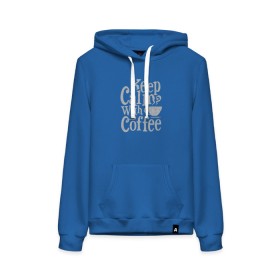 Женская толстовка с принтом Keep calm with coffee в Кировске, френч-терри, мягкий теплый начес внутри (100% хлопок) | карман-кенгуру, эластичные манжеты и нижняя кромка, капюшон с подкладом и шнурком | coffee | keep calm | ароматный | бодрящий | горячий | кофе | кофеек | кофейная | кофеман | кофи | крепкие | крепкий | нервы | с кофе | с утра | сохраняй спокойствие | успокаивает | утренний | утро | чашка