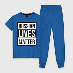 Женская пижама хлопок с принтом RUSSIAN LIVES MATTER в Кировске, 100% хлопок | брюки и футболка прямого кроя, без карманов, на брюках мягкая резинка на поясе и по низу штанин | lives | meme | russia | жизнь | мем | россия
