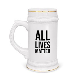 Кружка пивная с принтом ALL LIVES MATTER в Кировске,  керамика (Материал выдерживает высокую температуру, стоит избегать резкого перепада температур) |  объем 630 мл | lives | meme | russia | жизнь | мем | россия