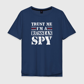 Мужская футболка хлопок Oversize с принтом Trust me im a RUSSIAN SPY в Кировске, 100% хлопок | свободный крой, круглый ворот, “спинка” длиннее передней части | Тематика изображения на принте: ru | rus | russia | team | белая | герб | двуглавый | знак | империя | логотип | надпись | национальный | орел | патриот | родина | российская | россия | русич | русский | русь | рф | сборная | символ | спорт | страна