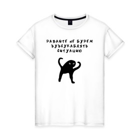 Женская футболка хлопок с принтом ЪУЪ в Кировске, 100% хлопок | прямой крой, круглый вырез горловины, длина до линии бедер, слегка спущенное плечо | кот | кот мем | котик | мем | прикол | съука | ъуъ