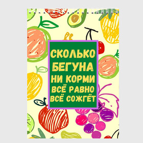 Скетчбук с принтом Здоровая еда в Кировске, 100% бумага
 | 48 листов, плотность листов — 100 г/м2, плотность картонной обложки — 250 г/м2. Листы скреплены сверху удобной пружинной спиралью | бег | еда | овощи | пословица | фрукты