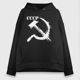 Женское худи Oversize хлопок с принтом СССР в Кировске, френч-терри — 70% хлопок, 30% полиэстер. Мягкий теплый начес внутри —100% хлопок | боковые карманы, эластичные манжеты и нижняя кромка, капюшон на магнитной кнопке | ussr | белая | брызги | герб | звезда | коммунист | кпсс | краска | красный | ленин | лого | логотип | молот | надпись | патриот | республик | ретро | рсфср | серп | символ | снг | советский | советских