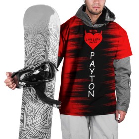 Накидка на куртку 3D с принтом Payton в Кировске, 100% полиэстер |  | Тематика изображения на принте: love | moormeier | payton | блоггер | блогер | дьявол | мумайер | мурмаер | мурмайер | пайтон | пейтон | пэйтон | сердце | танцы | тик ток