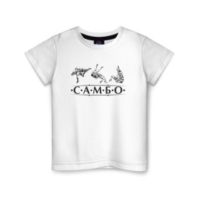 Детская футболка хлопок с принтом Самбо в Кировске, 100% хлопок | круглый вырез горловины, полуприлегающий силуэт, длина до линии бедер | sambo | боевое искусство | борьба | единоборство | самбо | самозащита | самооборона | спорт