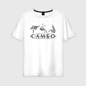 Женская футболка хлопок Oversize с принтом Самбо в Кировске, 100% хлопок | свободный крой, круглый ворот, спущенный рукав, длина до линии бедер
 | sambo | боевое искусство | борьба | единоборство | самбо | самозащита | самооборона | спорт