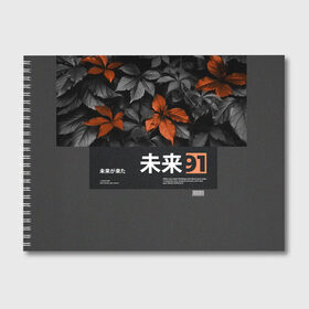 Альбом для рисования с принтом Orange Japan в Кировске, 100% бумага
 | матовая бумага, плотность 200 мг. | 91 | будущее | листья | мода | оранжевый | стиль | фразы | футуризм | цитаты | япония | японский