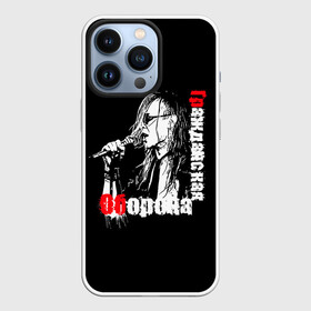 Чехол для iPhone 13 Pro с принтом Гражданская оборона + Анархия в Кировске,  |  | punk | punks not dead | анархия | гроб | егор | егор летов | летов | панк не сдох