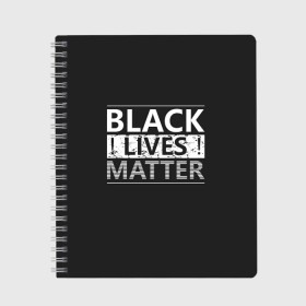 Тетрадь с принтом Black lives matter (Z) в Кировске, 100% бумага | 48 листов, плотность листов — 60 г/м2, плотность картонной обложки — 250 г/м2. Листы скреплены сбоку удобной пружинной спиралью. Уголки страниц и обложки скругленные. Цвет линий — светло-серый
 | derek chauvin | george floyd | thomas lane | активисты | афро | дерек шовин | джордж флойд | жизни чёрных важны | надпись | общественное движение | текст | томас лэйн | трэйвон мартина | ту тао