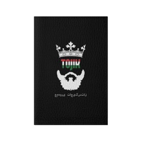 Обложка для паспорта матовая кожа с принтом Таджикистан в Кировске, натуральная матовая кожа | размер 19,3 х 13,7 см; прозрачные пластиковые крепления | asia | beard | crown | emblem | flag | king | republic | stars | state | tajik | tajikistan | азия | борода | государство | звезды | король | корона | республика | таджик | таджикистан | флаг | царь | эмблема