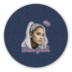 Коврик для мышки круглый с принтом Ariana Grande Jeans в Кировске, резина и полиэстер | круглая форма, изображение наносится на всю лицевую часть | ariana grande | grande | heart | jeans | pink | team | ариана гранде | гранде | джинса | джинсовый | джинсы | для фанатов | надпись | попса | розовый | сердечки | синий | текстура | фанатам