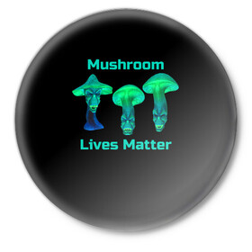 Значок с принтом Mushroom Lives Matter в Кировске,  металл | круглая форма, металлическая застежка в виде булавки | Тематика изображения на принте: black lives matter | lives matter | гриб | грибнику | грибной | грибы | грибы лозунг | грибы монстры | грибы надпись | грибы неон | грибы прикол | грибы текст | злые грибы | неоновые грибы | сбор грибов