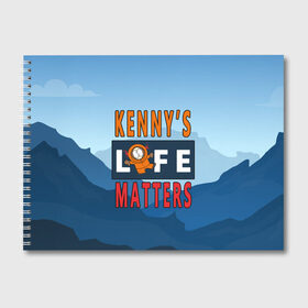 Альбом для рисования с принтом Kennys LIFE matters в Кировске, 100% бумага
 | матовая бумага, плотность 200 мг. | Тематика изображения на принте: kenny | life matters | lives matter | south park | text | жизнь | кенни | маккормик | текст | фразы | южный парк