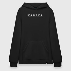 Худи SuperOversize хлопок с принтом Zaraza в Кировске, 70% хлопок, 30% полиэстер, мягкий начес внутри | карман-кенгуру, эластичная резинка на манжетах и по нижней кромке, двухслойный капюшон
 | Тематика изображения на принте: mem | zara | zaraza | зараза | мем | мемы | надпись | настроение | прикол | смех