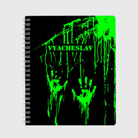 Тетрадь с принтом Вячеслав в Кировске, 100% бумага | 48 листов, плотность листов — 60 г/м2, плотность картонной обложки — 250 г/м2. Листы скреплены сбоку удобной пружинной спиралью. Уголки страниц и обложки скругленные. Цвет линий — светло-серый
 | Тематика изображения на принте: брызги | вава | вяча | вячеслав | грязная | зеленая | имена | именная | имя | капли | кислотная | краска | лапа | надпись | отпечаток | пандемия | подпись | подтеки | растекшаяся | руки | с именем | слава