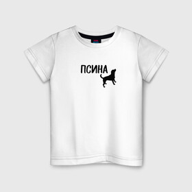 Детская футболка хлопок с принтом Новый бренд - Псина в Кировске, 100% хлопок | круглый вырез горловины, полуприлегающий силуэт, длина до линии бедер | Тематика изображения на принте: dog | logo | арт | вектор | логотип | пес | псина | собака