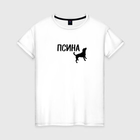 Женская футболка хлопок с принтом Новый бренд - Псина в Кировске, 100% хлопок | прямой крой, круглый вырез горловины, длина до линии бедер, слегка спущенное плечо | dog | logo | арт | вектор | логотип | пес | псина | собака