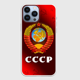 Чехол для iPhone 13 Pro Max с принтом СССР   USSR в Кировске,  |  | ccch | made | russia | sssr | ussr | ветеран | герб | гыык | ленин | орел | победа | родина | рожден | рожденный | россия | русский | сборная | сделан | сделано | символ | символы | советский | союз | ссср | сталин