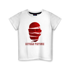 Детская футболка хлопок с принтом Багровый Фантомас в Кировске, 100% хлопок | круглый вырез горловины, полуприлегающий силуэт, длина до линии бедер | fantomas | red | багровый | красный | персонаж | усатый | усы | фантомас