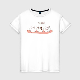 Женская футболка хлопок с принтом CARAMBA! в Кировске, 100% хлопок | прямой крой, круглый вырез горловины, длина до линии бедер, слегка спущенное плечо | дантист | зубной врач | зубы | медицина | ортодонт | рот | стоматолог