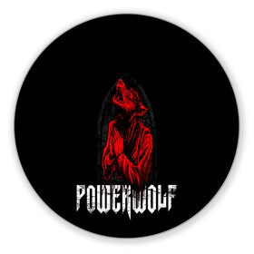 Коврик для мышки круглый с принтом POWERWOLF в Кировске, резина и полиэстер | круглая форма, изображение наносится на всю лицевую часть | hardcore | metal | music | powerwolf | punk | rock | волки | метал | музыка | панк | рок