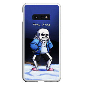 Чехол для Samsung S10E с принтом UNDERTALE ТАК БЛЭТ в Кировске, Силикон | Область печати: задняя сторона чехла, без боковых панелей | sans | undertale | андертале | андертейл | блэт | игра | мат | подземная история | подземная сказка | прикол | санс | так | ундертале | фриск | чара | юмор