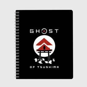 Тетрадь с принтом Ghost of Tsushima в Кировске, 100% бумага | 48 листов, плотность листов — 60 г/м2, плотность картонной обложки — 250 г/м2. Листы скреплены сбоку удобной пружинной спиралью. Уголки страниц и обложки скругленные. Цвет линий — светло-серый
 | Тематика изображения на принте: game | ghost | japan | ninja | samurai | tsushima | аниме | бусидо | воина | игра | кандзи | кимоно | киото | ниндзя | осака | призрак | путь | ронин | самурай | стиль | токио | цусимы | япония | японский