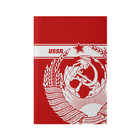 Обложка для паспорта матовая кожа с принтом СССР в Кировске, натуральная матовая кожа | размер 19,3 х 13,7 см; прозрачные пластиковые крепления | Тематика изображения на принте: ussr | герб | звезда | коммунист | комсомол | кпсс | красный | ленин | лого | логотип | молот | надпись | патриот | республик | ретро | рсфср | серп | символ | снг | советский | советских | социалистических