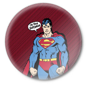Значок с принтом I am your Superman в Кировске,  металл | круглая форма, металлическая застежка в виде булавки | man | steel | superman | vdzajul | супермен | супермэн