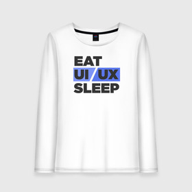 Женский лонгслив хлопок с принтом Eat UI UX Sleep в Кировске, 100% хлопок |  | Тематика изображения на принте: cmyk | design | designer | illustrator | photoshop | rgb | ui | ui ux | ux | дезигнер | дизайн | дизанер | ргб