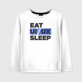 Детский лонгслив хлопок с принтом Eat UI UX Sleep в Кировске, 100% хлопок | круглый вырез горловины, полуприлегающий силуэт, длина до линии бедер | cmyk | design | designer | illustrator | photoshop | rgb | ui | ui ux | ux | дезигнер | дизайн | дизанер | ргб