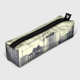 Пенал 3D с принтом Технадзор в Кировске, 100% полиэстер | плотная ткань, застежка на молнии | Тематика изображения на принте: день | прораб | строителя | стройка | технадзор | честный