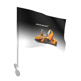 Флаг для автомобиля с принтом McLaren в Кировске, 100% полиэстер | Размер: 30*21 см | bolide | car | mclaren | motorsport | power | prestige | автомобиль | автоспорт | болид | мощь | престиж