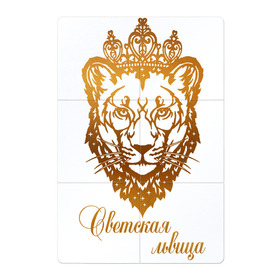 Магнитный плакат 2Х3 с принтом Светская львица в Кировске, Полимерный материал с магнитным слоем | 6 деталей размером 9*9 см | королева | корона | лев | львица | светская львица
