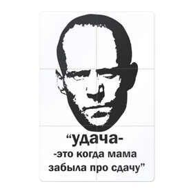 Магнитный плакат 2Х3 с принтом Джейсон Стэтхэм цитаты в Кировске, Полимерный материал с магнитным слоем | 6 деталей размером 9*9 см | граффити | джейсон стэтхэм | джейсон стэтхэм цитаты | мемы | смешные цитаты