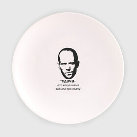 Тарелка с принтом Джейсон Стэтхэм цитаты в Кировске, фарфор | диаметр - 210 мм
диаметр для нанесения принта - 120 мм | граффити | джейсон стэтхэм | джейсон стэтхэм цитаты | мемы | смешные цитаты
