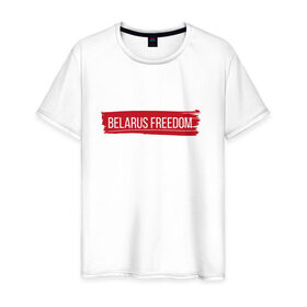 Мужская футболка хлопок с принтом BELARUS FREEDOM в Кировске, 100% хлопок | прямой крой, круглый вырез горловины, длина до линии бедер, слегка спущенное плечо. | belarus | freedom | revolution | беларусь | лукашенко | свобода