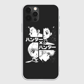 Чехол для iPhone 12 Pro Max с принтом Hunter x Hunter в Кировске, Силикон |  | alluka | anime | chrollo | gon | hisoka | hunter | hunter x hunter | hxh | japan | kalluto | killua | kurapika | lucilfer | x | аниме | гон | куроро | люцифер | мульт | охотник | х | хисока | япония