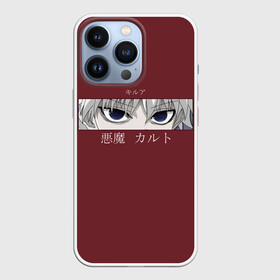 Чехол для iPhone 13 Pro с принтом Глаза XX Hunter в Кировске,  |  | alluka | anime | chrollo | gon | hisoka | hunter | hunter x hunter | hxh | japan | kalluto | killua | kurapika | lucilfer | x | аниме | гон | куроро | люцифер | мульт | охотник | х | хисока | япония