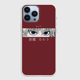 Чехол для iPhone 13 Pro Max с принтом Глаза XX Hunter в Кировске,  |  | alluka | anime | chrollo | gon | hisoka | hunter | hunter x hunter | hxh | japan | kalluto | killua | kurapika | lucilfer | x | аниме | гон | куроро | люцифер | мульт | охотник | х | хисока | япония