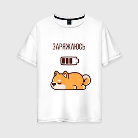 Женская футболка хлопок Oversize с принтом пёс в Кировске, 100% хлопок | свободный крой, круглый ворот, спущенный рукав, длина до линии бедер
 | животное | отдых | питомец | собака | сон | щенок