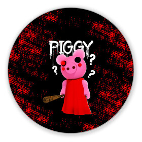 Коврик для мышки круглый с принтом ROBLOX PIGGY - СВИНКА ПИГГИ в Кировске, резина и полиэстер | круглая форма, изображение наносится на всю лицевую часть | pig | piggy | roblox | игра | компьютерная игра | логотип | онлайн | онлайн игра | пигги | поросенок | роблакс | роблокс | свинка | свинья