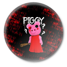 Значок с принтом ROBLOX PIGGY - СВИНКА ПИГГИ в Кировске,  металл | круглая форма, металлическая застежка в виде булавки | pig | piggy | roblox | игра | компьютерная игра | логотип | онлайн | онлайн игра | пигги | поросенок | роблакс | роблокс | свинка | свинья