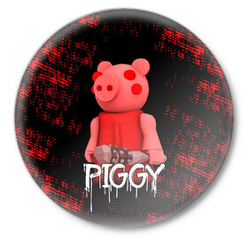 Значок с принтом ROBLOX PIGGY - СВИНКА ПИГГИ в Кировске,  металл | круглая форма, металлическая застежка в виде булавки | Тематика изображения на принте: pig | piggy | roblox | игра | компьютерная игра | логотип | онлайн | онлайн игра | пигги | поросенок | роблакс | роблокс | свинка | свинья