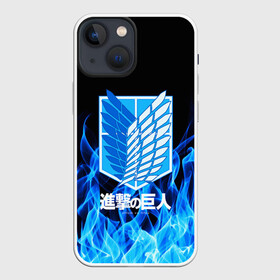 Чехол для iPhone 13 mini с принтом АТАКА ТИТАНОВ. Синее пламя в Кировске,  |  | art | attack on titan | eren yeager | hajime isayama | shingeki no kyojin | атака титанов | безумие | военная форма | клинки | кровь | сражение | ярость