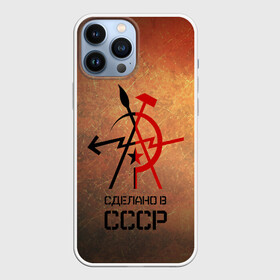 Чехол для iPhone 13 Pro Max с принтом СДЕЛАНО В СССР в Кировске,  |  | russia | russia sport | народный | народный стиль | отечество | патриот | роспись | россия | россия спорт | русский | спорт | триколор | узоры | флаг | я русский