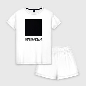 Женская пижама с шортиками хлопок с принтом квадрат в Кировске, 100% хлопок | футболка прямого кроя, шорты свободные с широкой мягкой резинкой | квадрат | малевич | стайл | черный